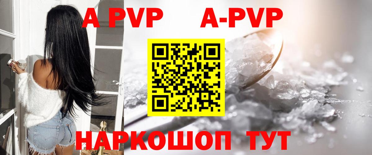 Alpha-PVP Соль  А ПВП СК КРИС  Вход с VPN  Выкса  A PVP СК 