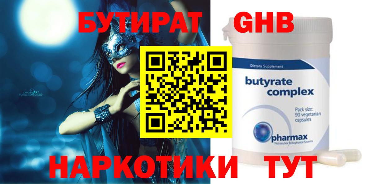 Выкса  БУТИРАТ 99%  Вход с VPN 