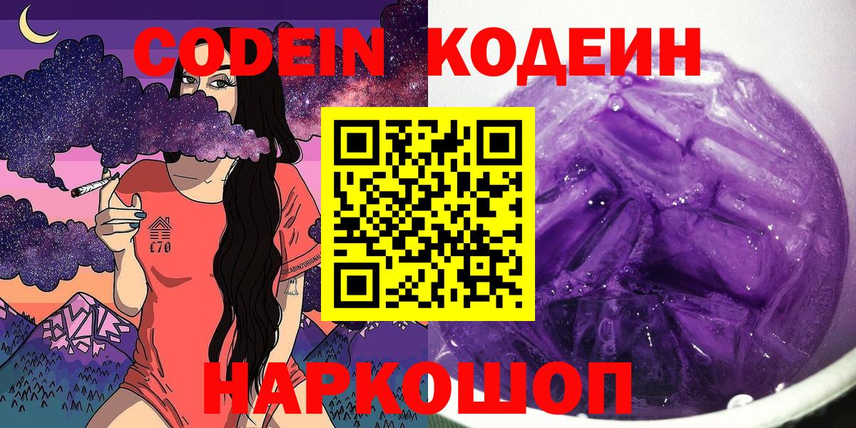 Кодеин Purple Drank  Вход с VPN  Codein Purple Drank  Выкса 