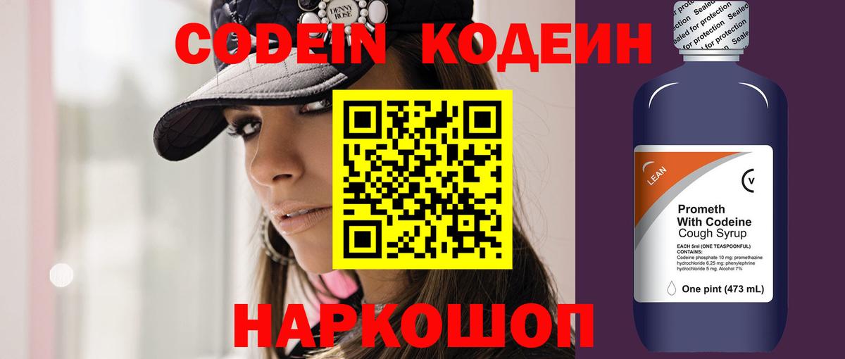 Кодеиновый сироп Lean Purple Drank Выкса