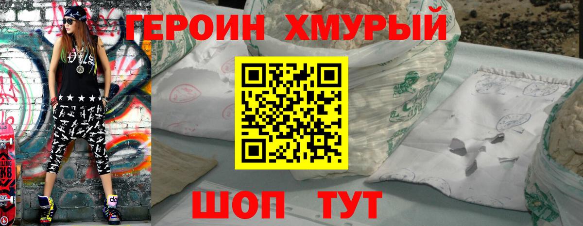 Героин Heroin Выкса